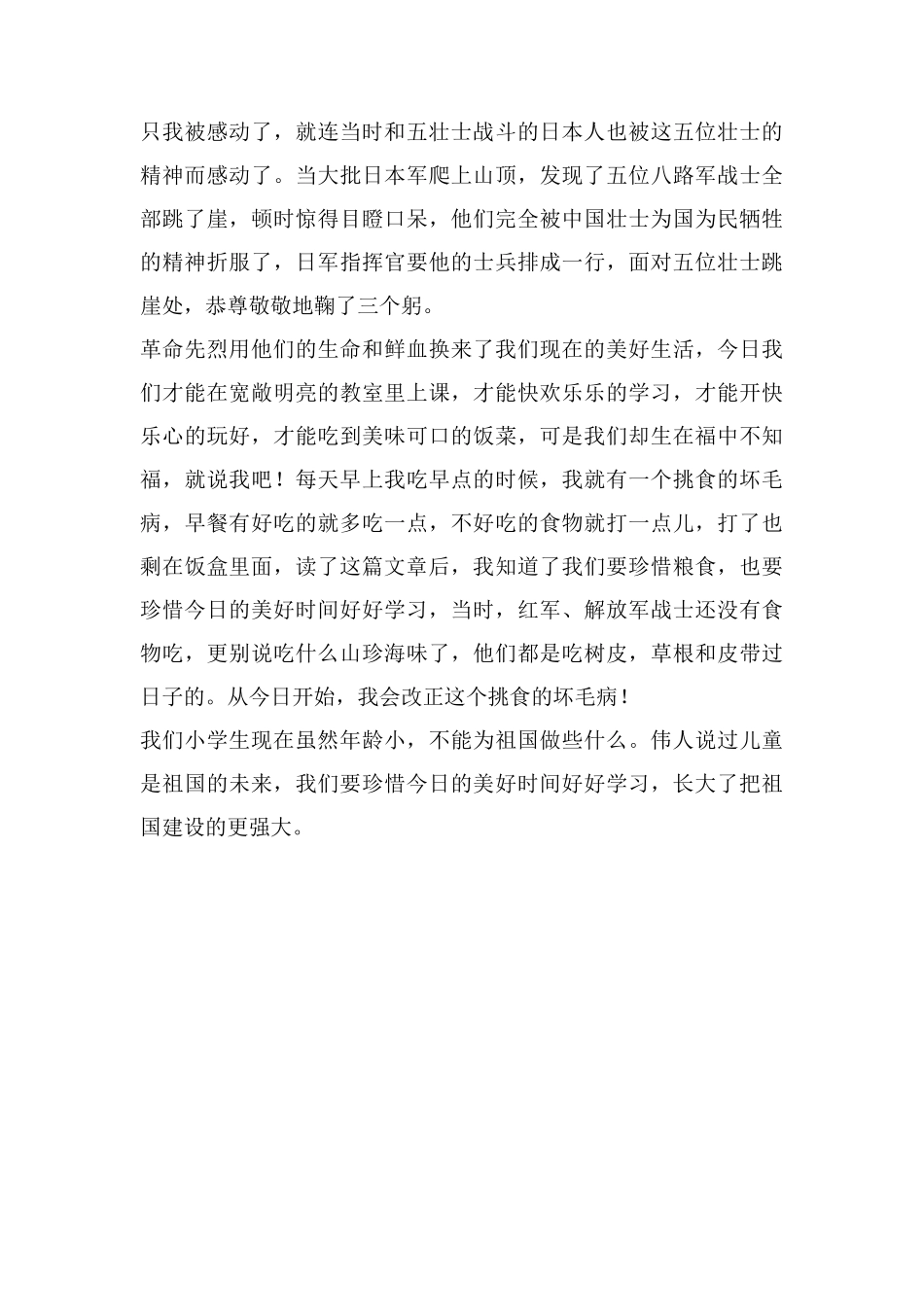 《狼牙山五壮士》读书笔记500字_第3页