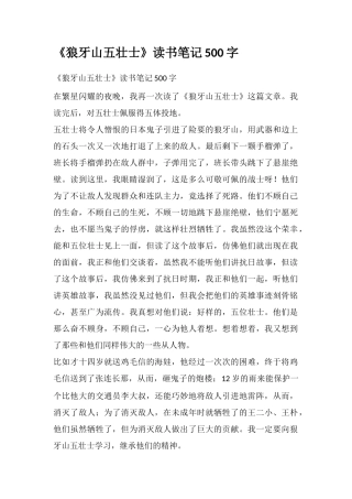 《狼牙山五壮士》读书笔记500字