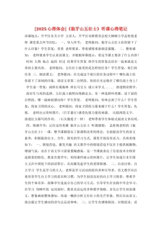 《狼牙山五壮士》听课心得笔记