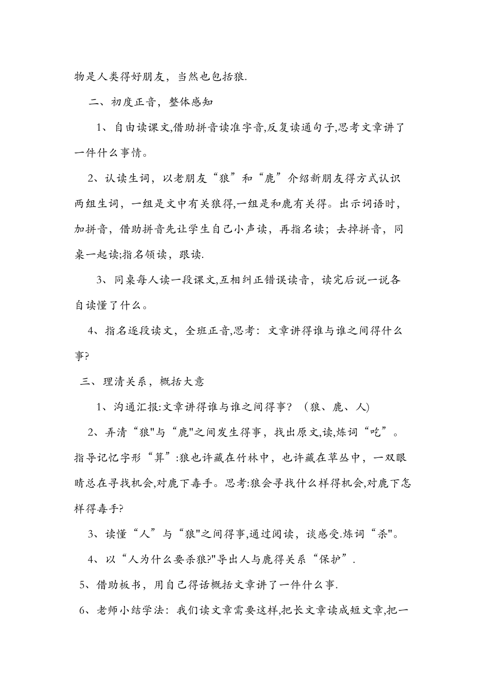 《狼和鹿》优秀教学设计及反思_第2页
