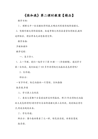 《狼和鹿》第二课时教案