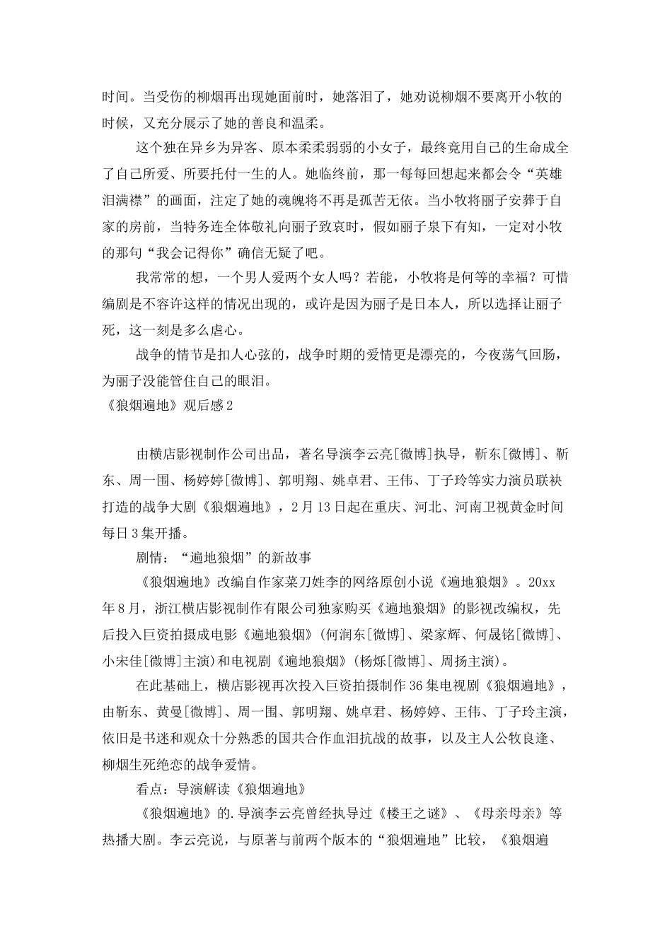 《狼烟遍地》观后感_第2页