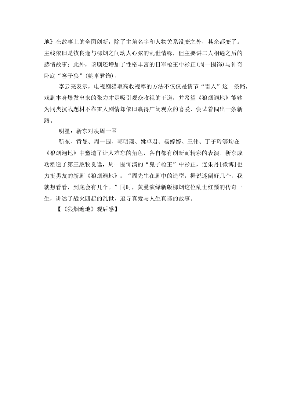 《狼烟遍地》观后感_第3页