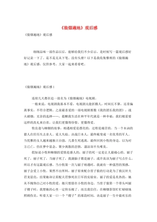 《狼烟遍地》观后感