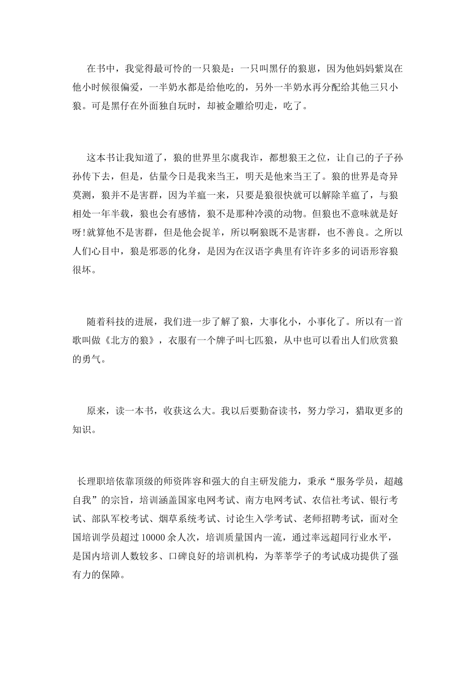 《狼王梦》读书心得体会_第2页