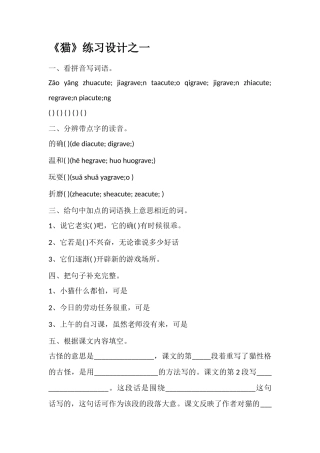 《猫》练习设计之一