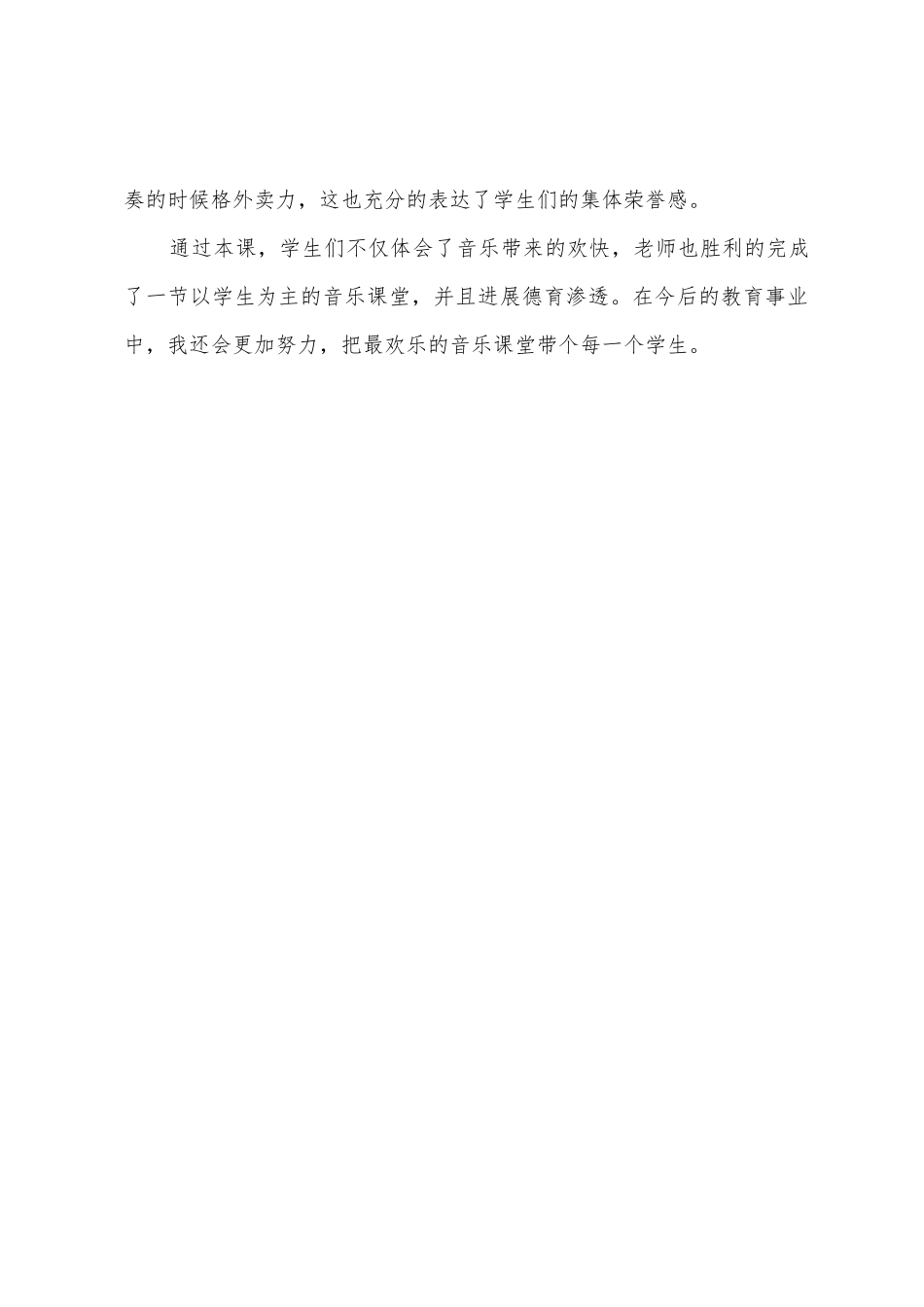 《猎人合唱》音乐教学反思_第3页