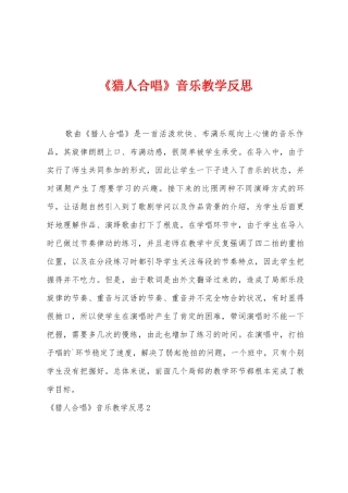 《猎人合唱》音乐教学反思