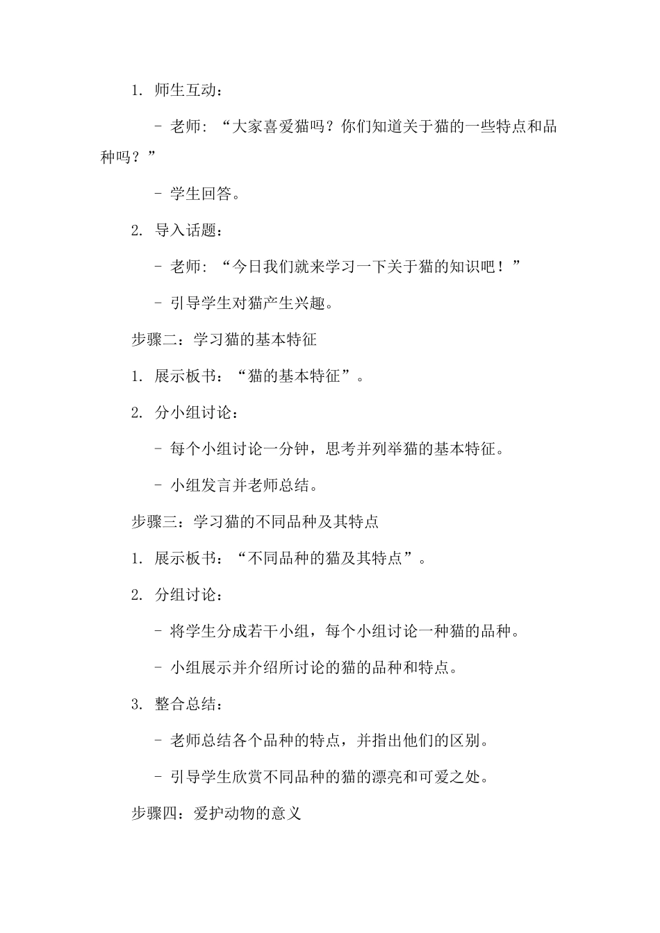 《猫》教学设计板书_第2页