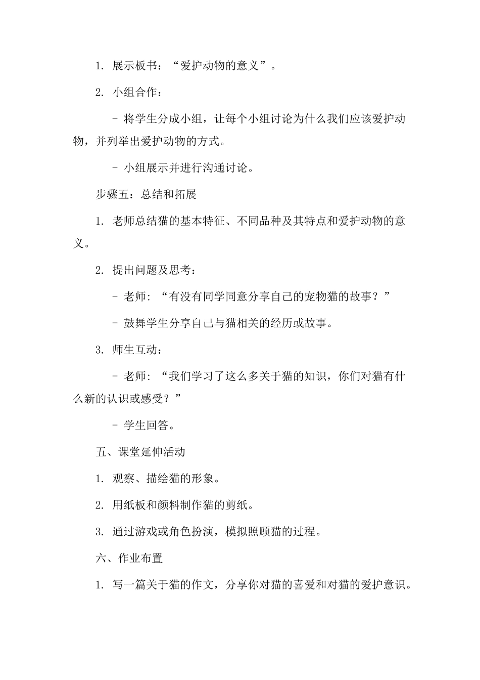 《猫》教学设计板书_第3页