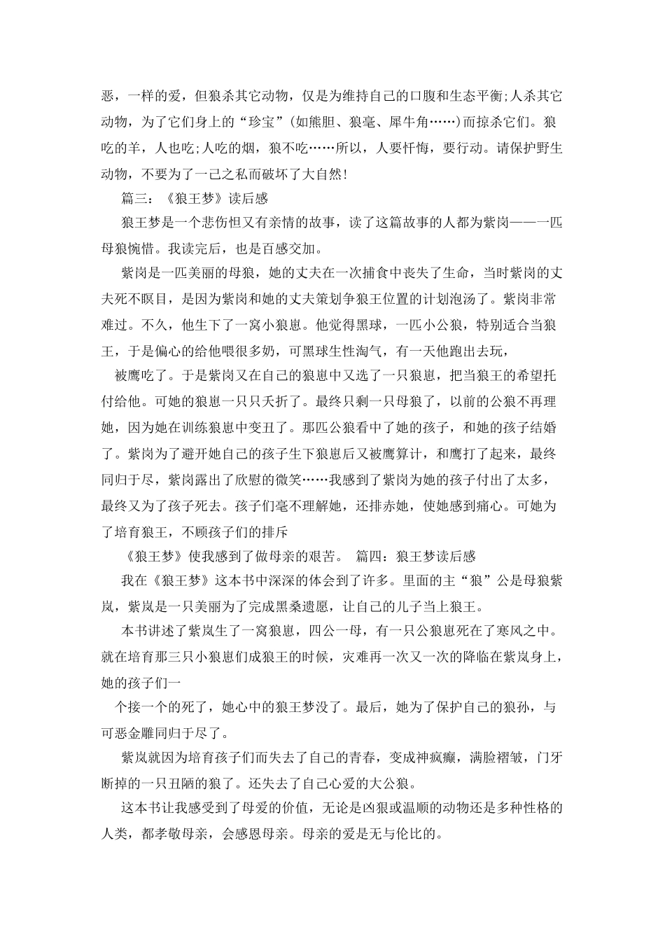 《狼王梦》读后感三50字_第2页