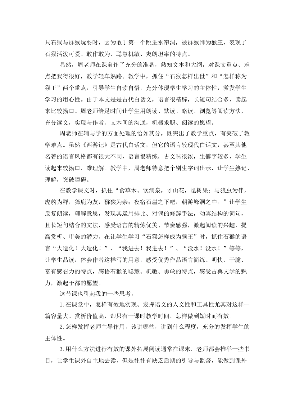 《猴王出世》优秀教学反思_第3页