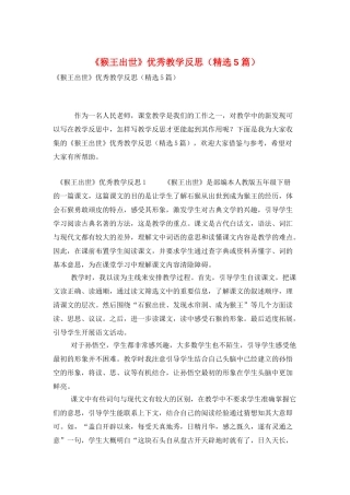 《猴王出世》优秀教学反思