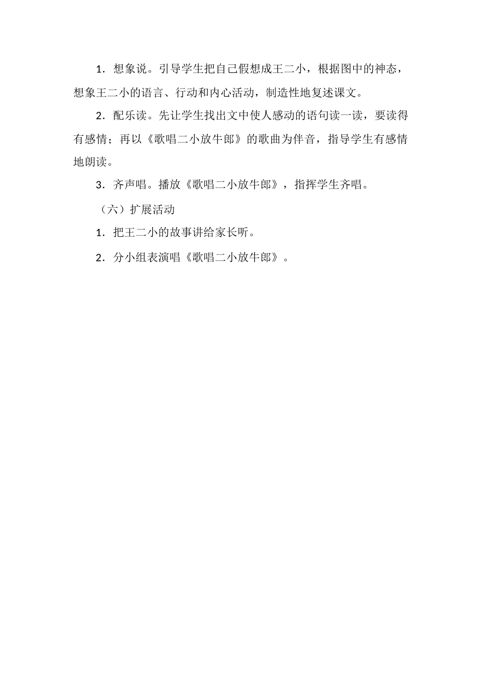《王二小》教学设计一_第2页