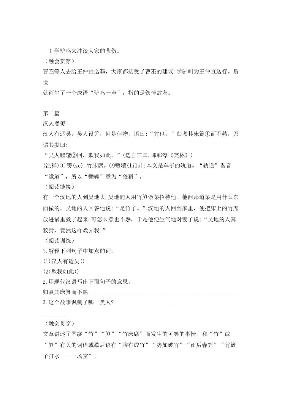 《王仲宣好驴鸣》《汉人煮箦》文言文阅读练习_第2页
