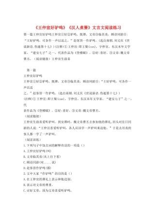 《王仲宣好驴鸣》《汉人煮箦》文言文阅读练习