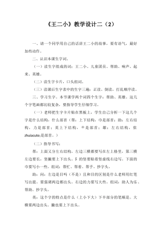 《王二小》教学设计二