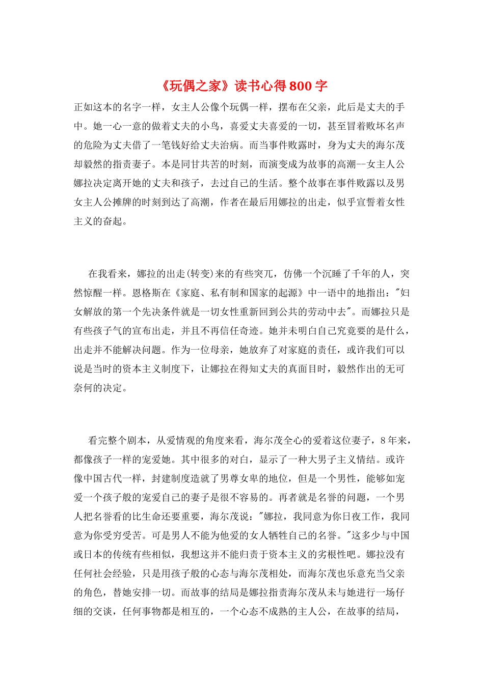 《玩偶之家》读书心得800字_第1页