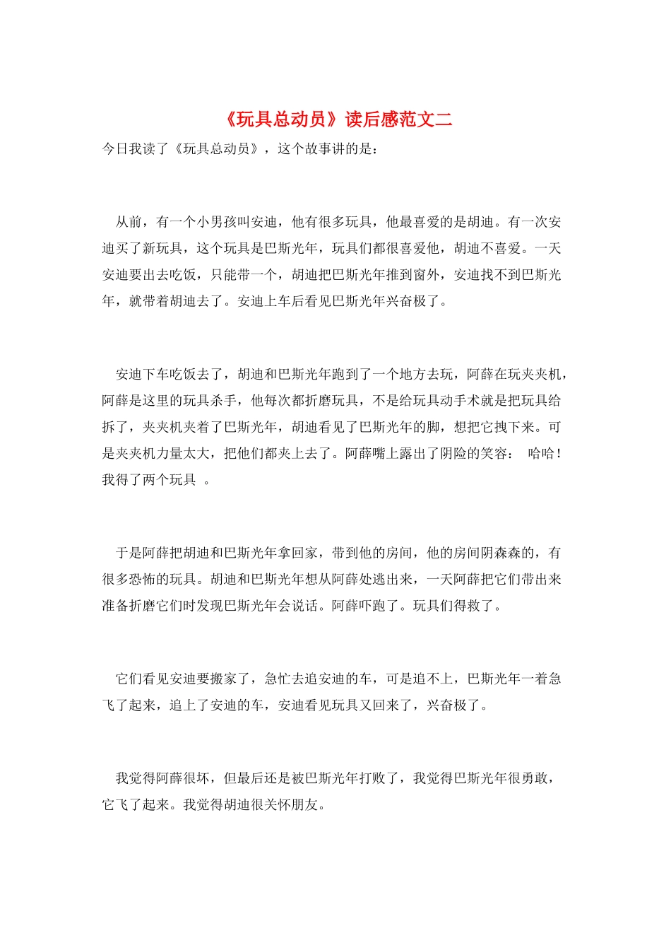 《玩具总动员》读后感范文二_第1页