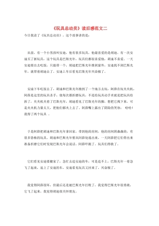 《玩具总动员》读后感范文二