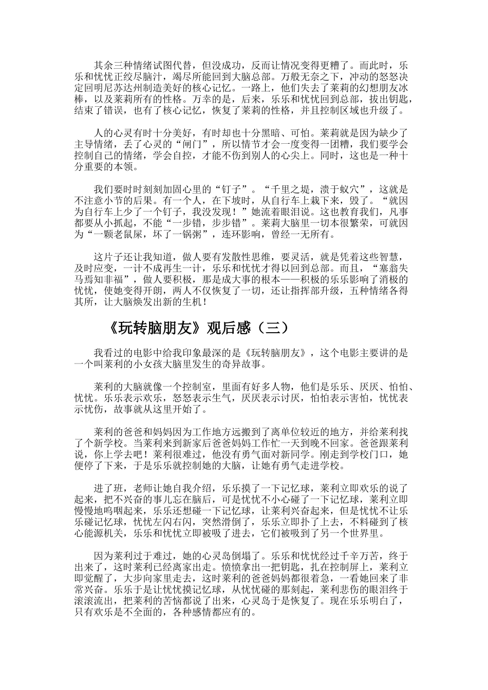 《玩转脑朋友》观后感_第2页