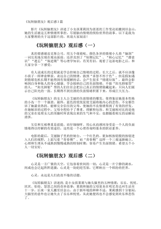 《玩转脑朋友》观后感
