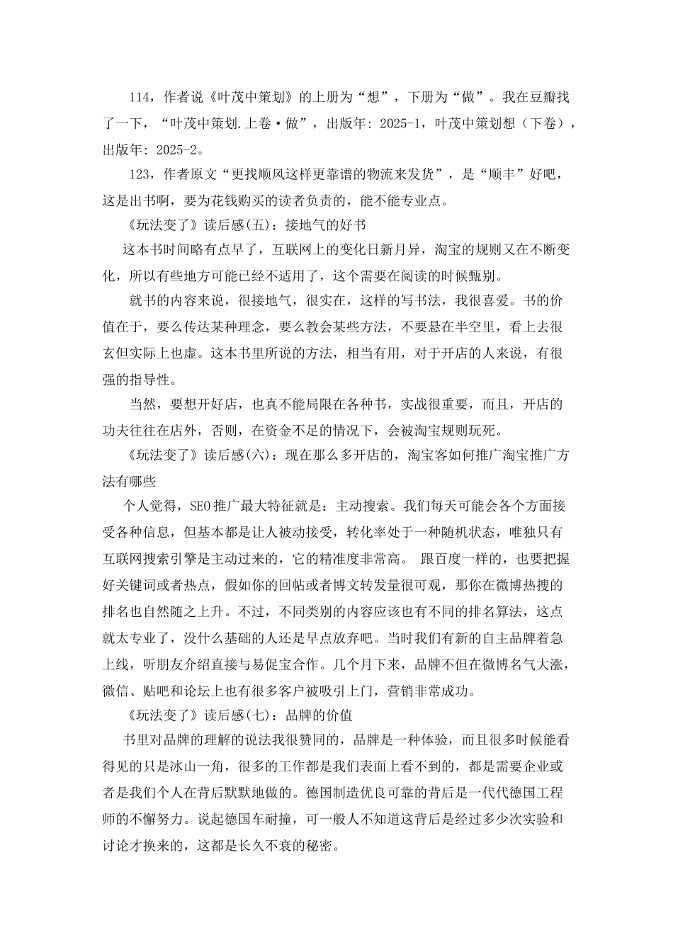 《玩法变了》的读后感10篇_第2页