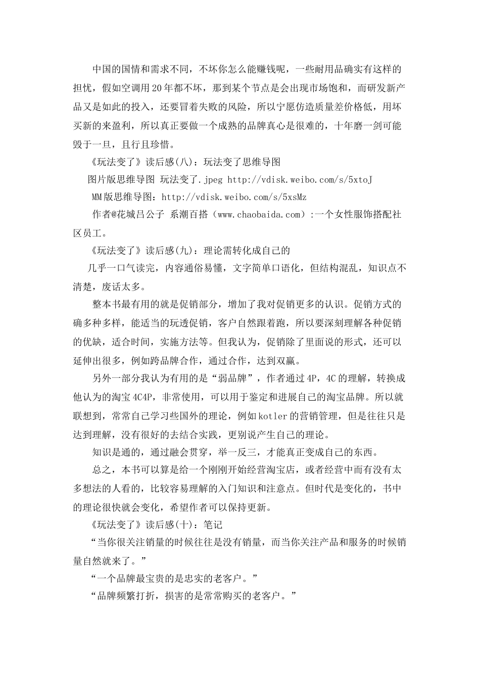 《玩法变了》的读后感10篇_第3页