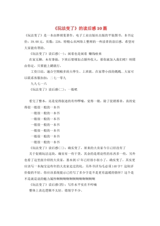 《玩法变了》的读后感10篇