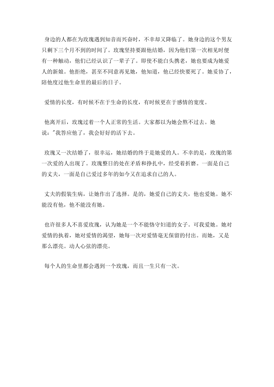 《玫瑰的故事》读后感_第2页