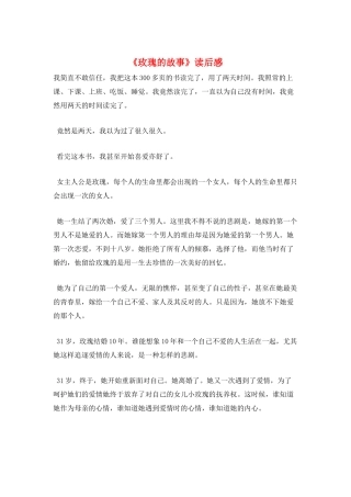 《玫瑰的故事》读后感