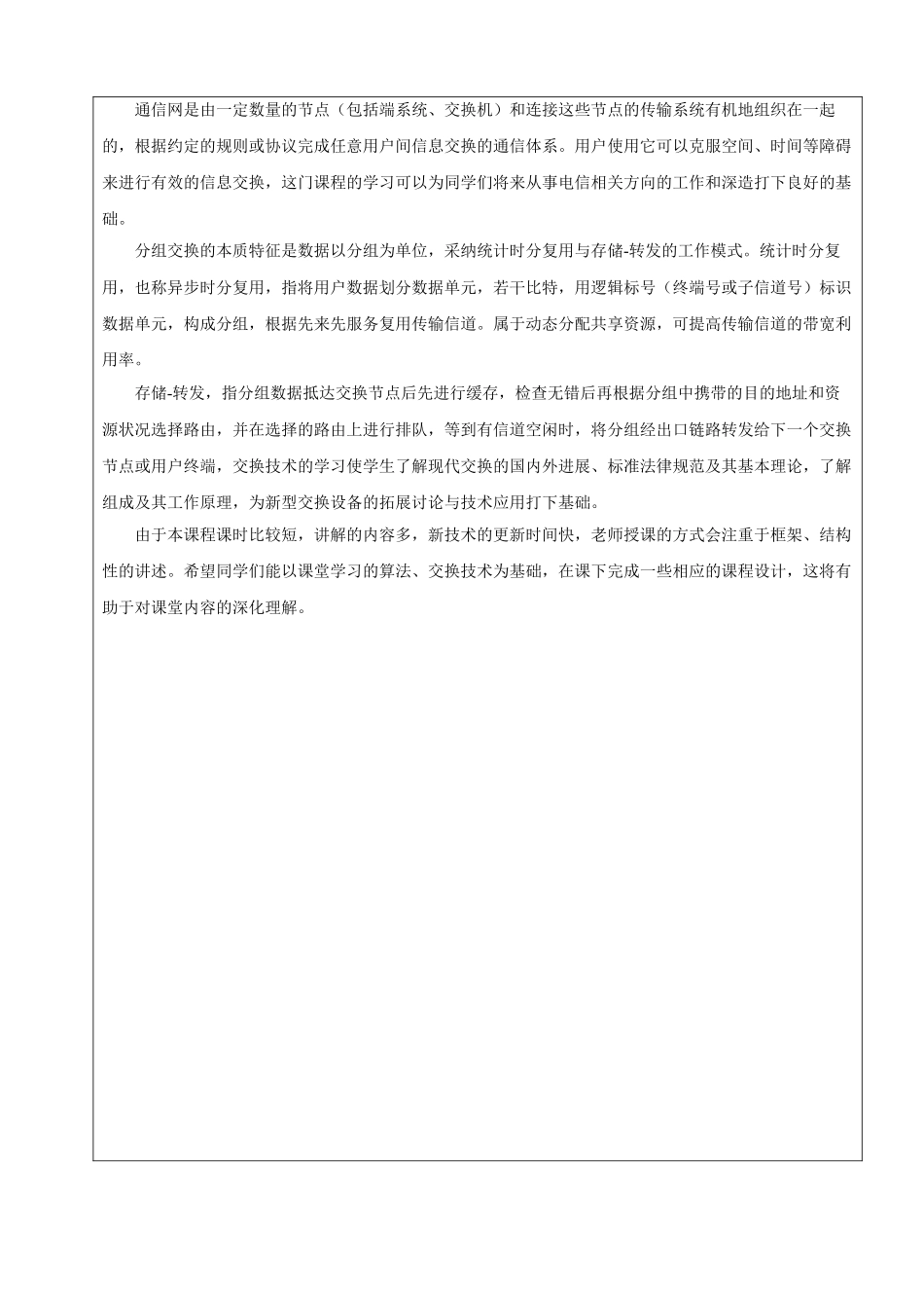 《现代交换技术》--课程教纲_第3页