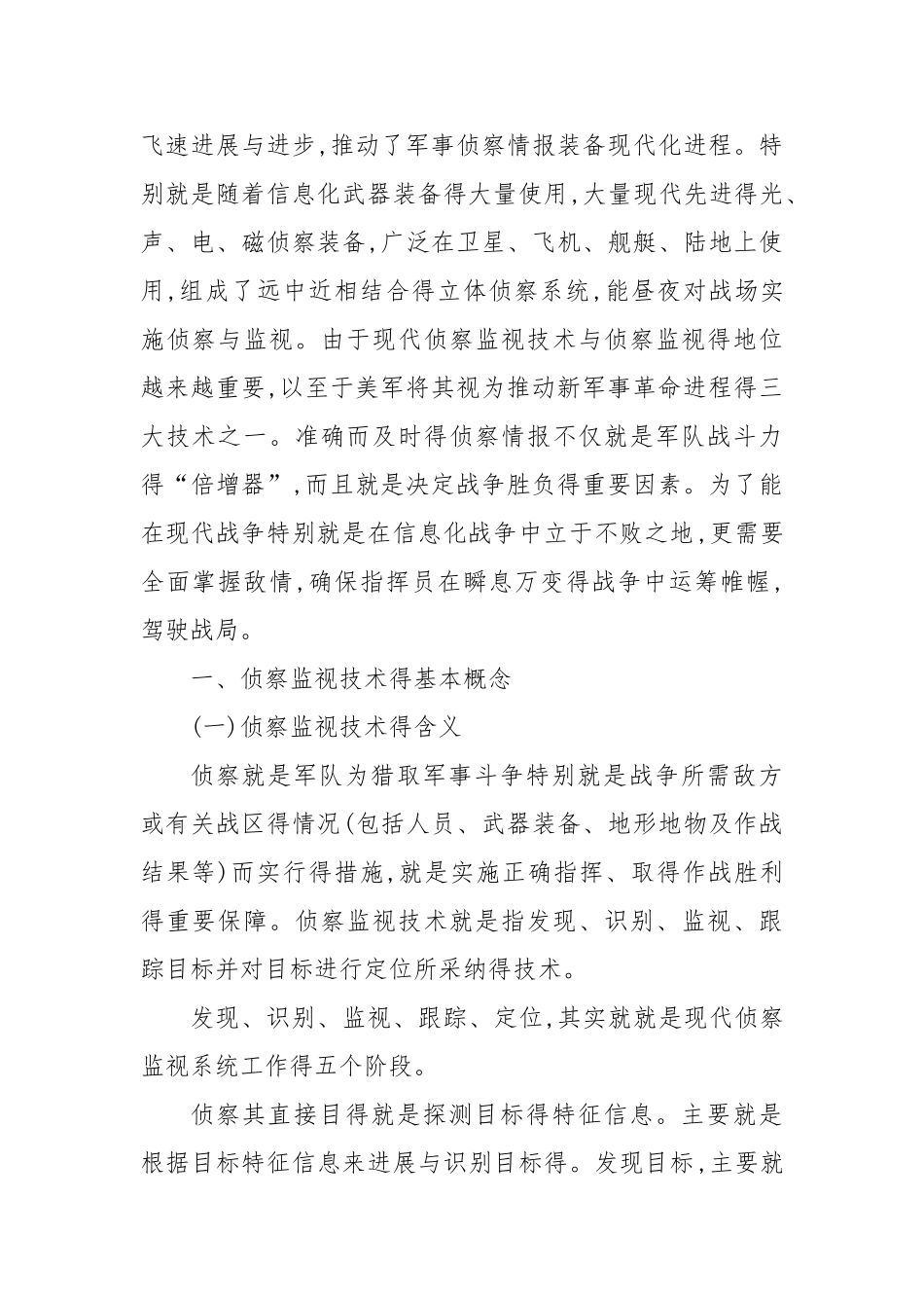 《现代侦察监视技术》_第2页