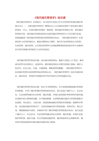 《现代城市管理学》读后感