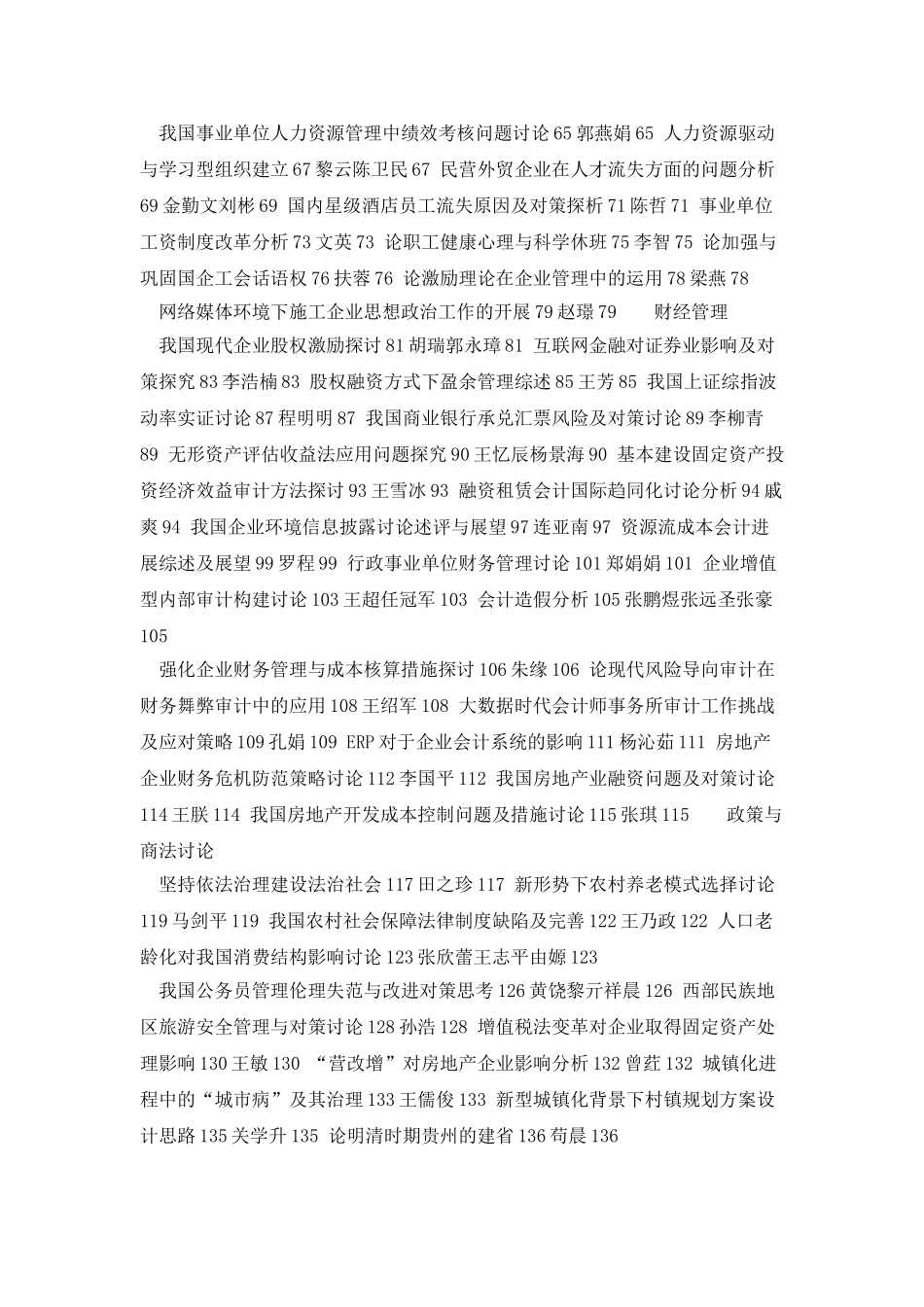 《现代商贸工业》2025年第14期目录抢鲜看_第2页