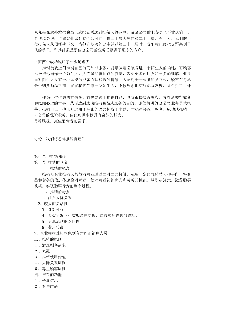 《现代推销技巧》讲义_第2页