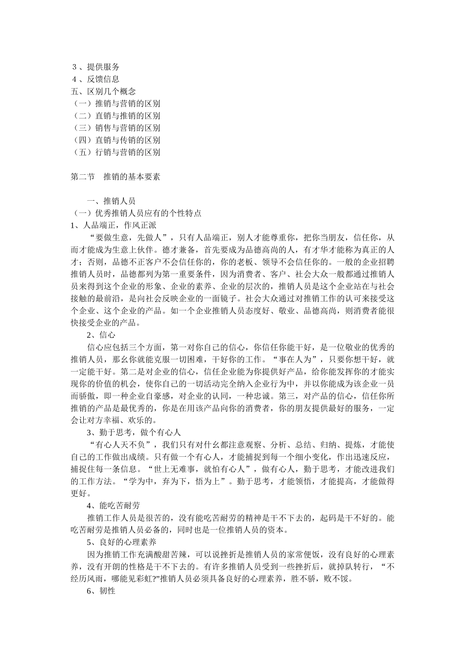 《现代推销技巧》讲义_第3页