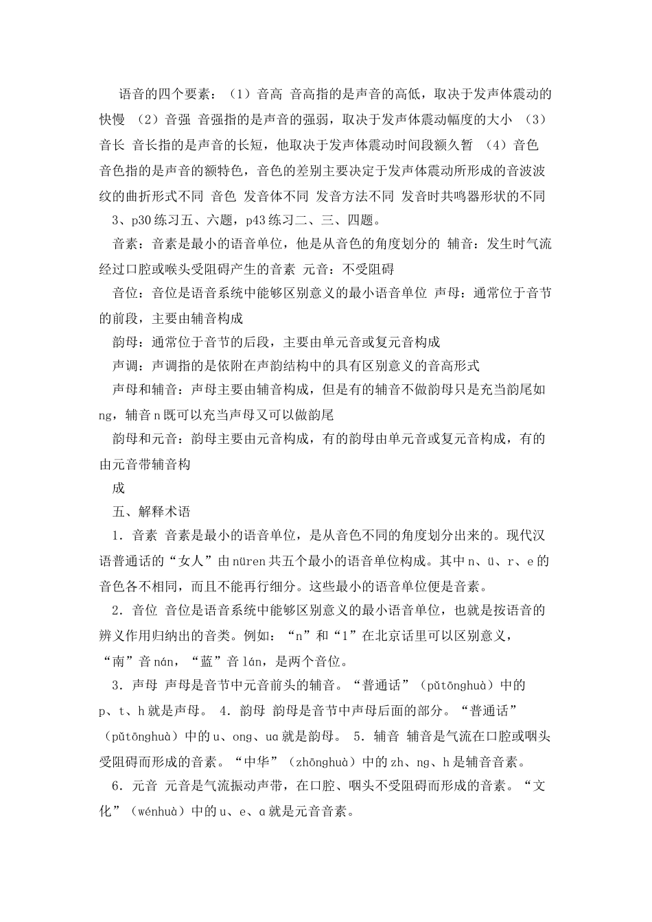 《现代汉语》复习提要_第3页