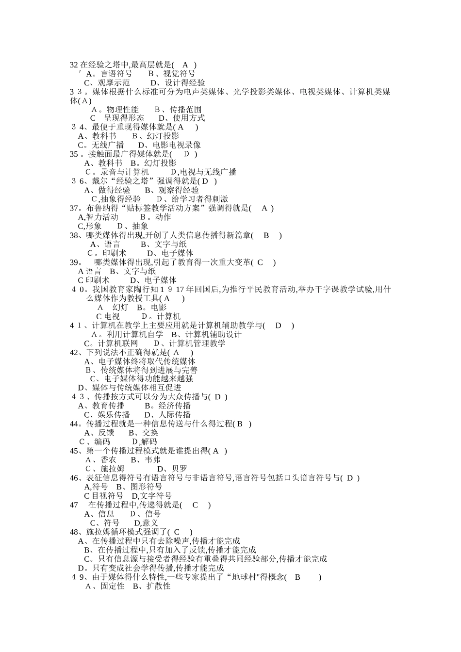 《现代教育技术》网络课程练习题库及答案_第3页