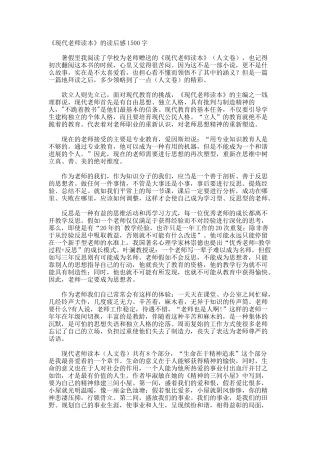 《现代教师读本》的读后感1500字