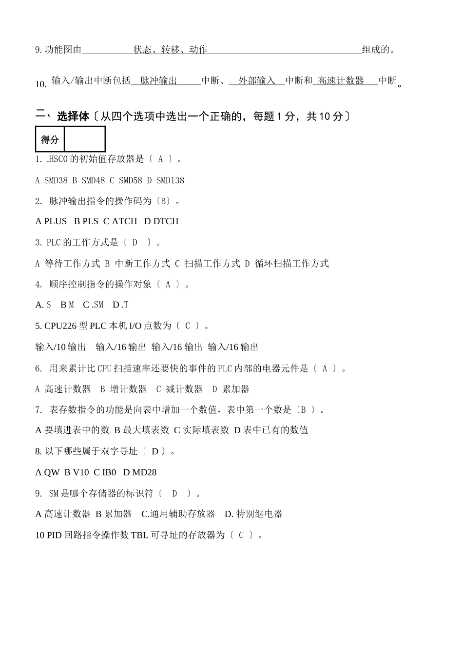 《现代电气与plc技术》期末考试试卷_第2页