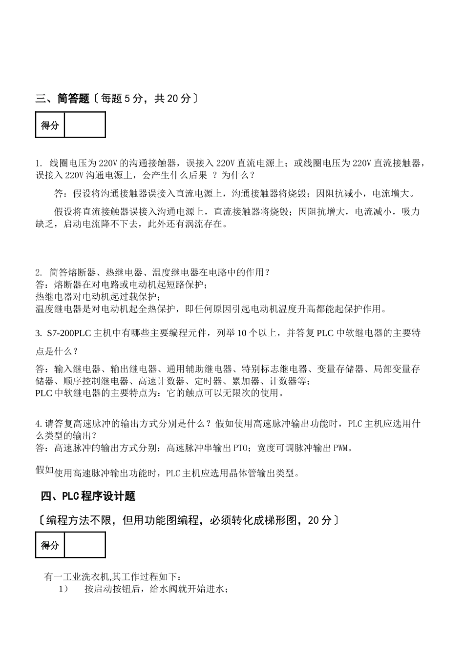 《现代电气与plc技术》期末考试试卷_第3页