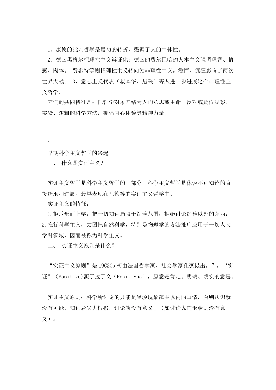 《现代西方哲学》资料整理_第2页