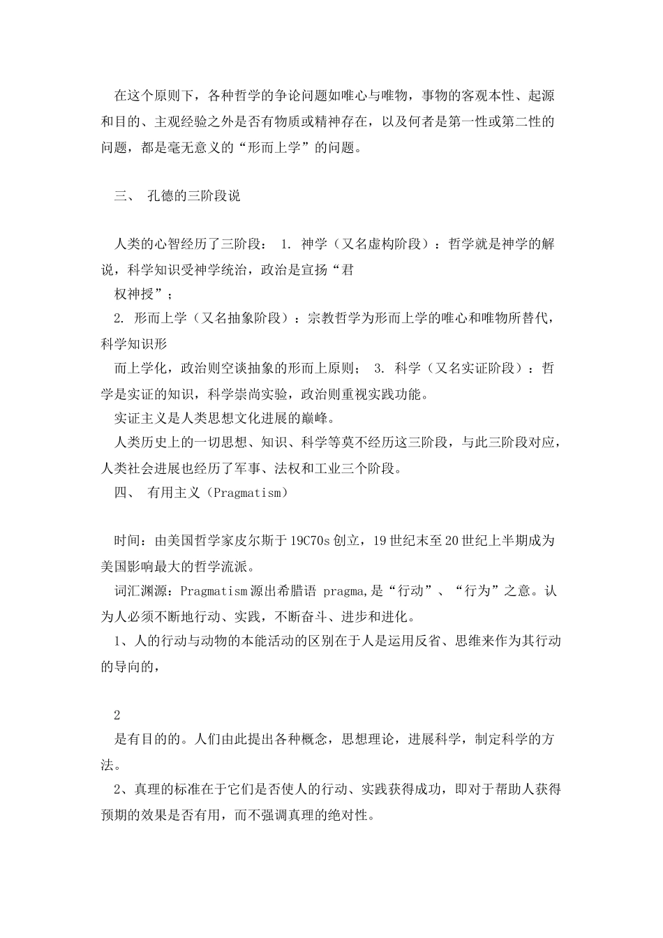 《现代西方哲学》资料整理_第3页