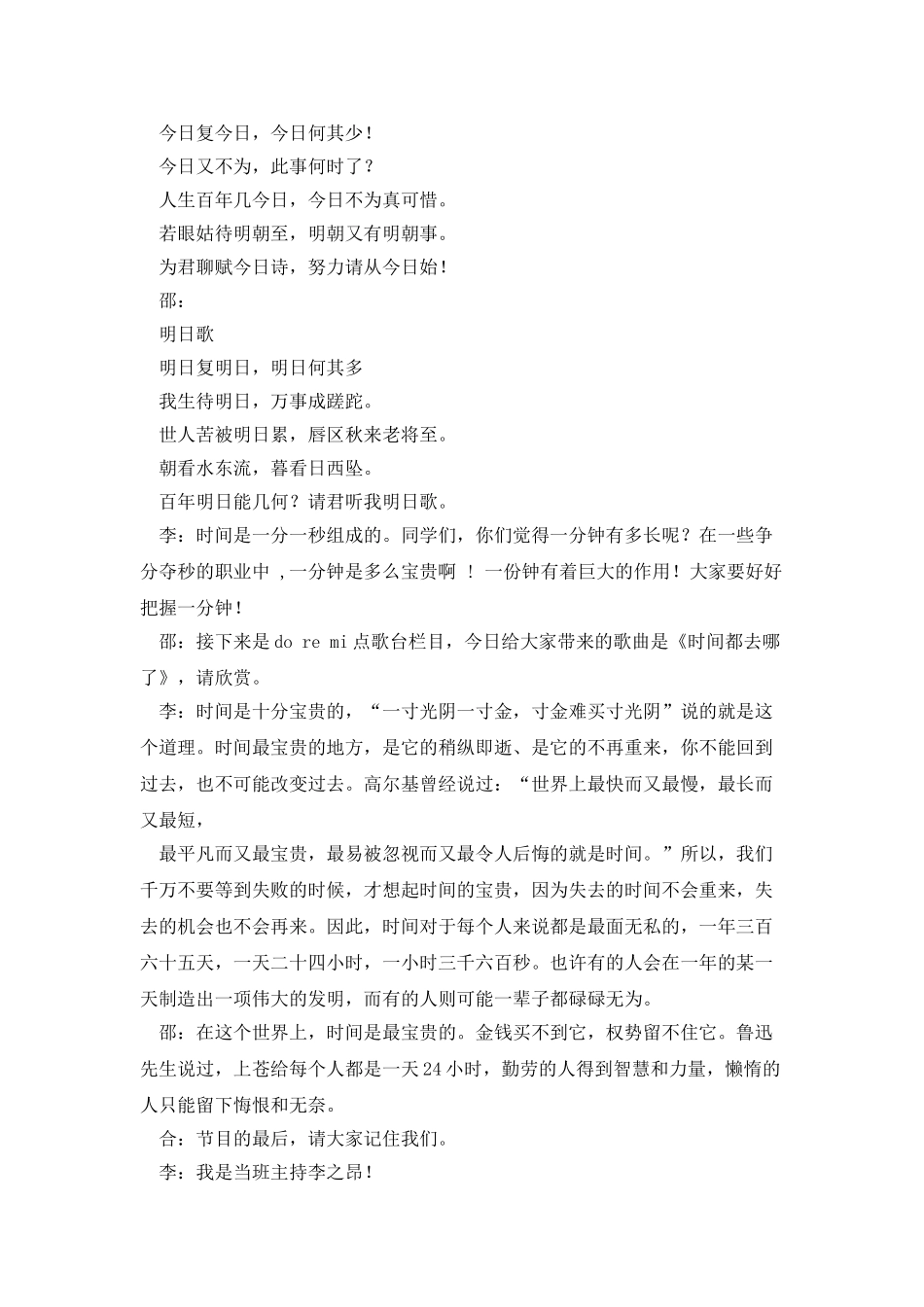 《珍惜时间》广播稿_第2页