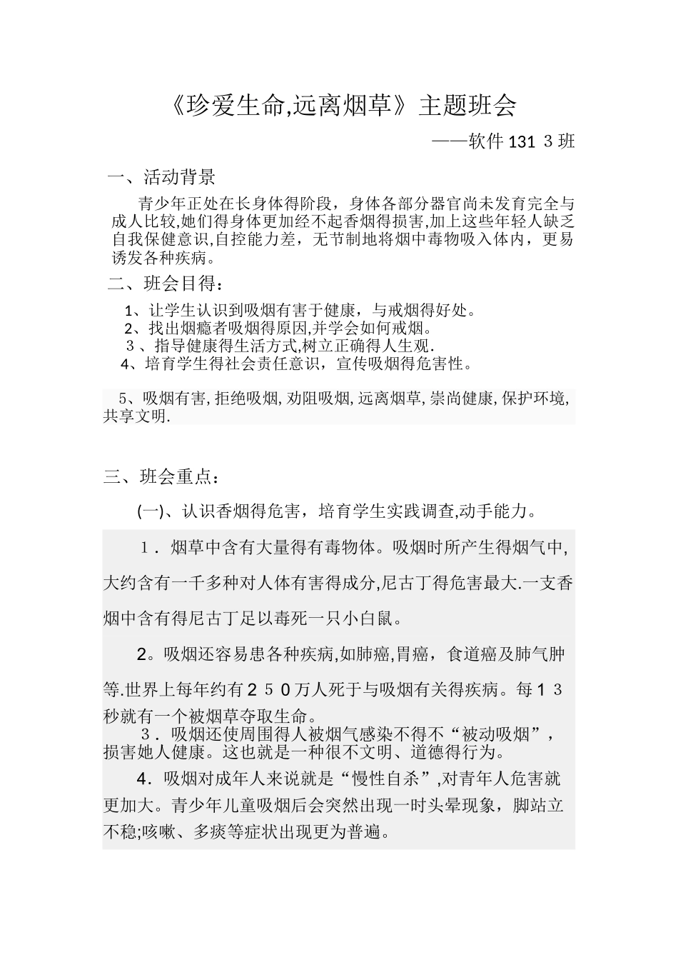 《珍爱生命,远离烟草》主题班会_第1页