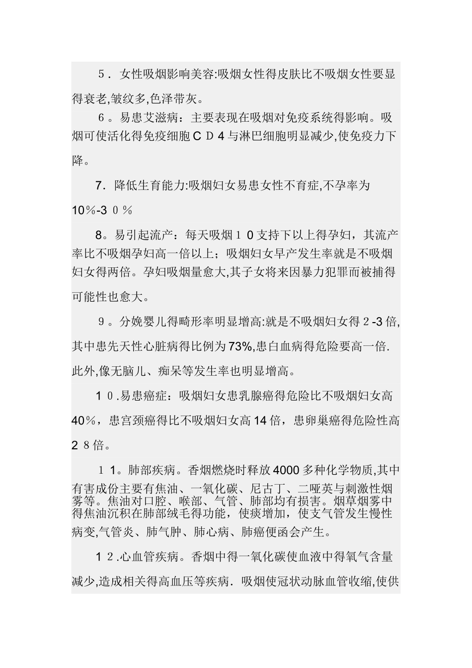 《珍爱生命,远离烟草》主题班会_第2页