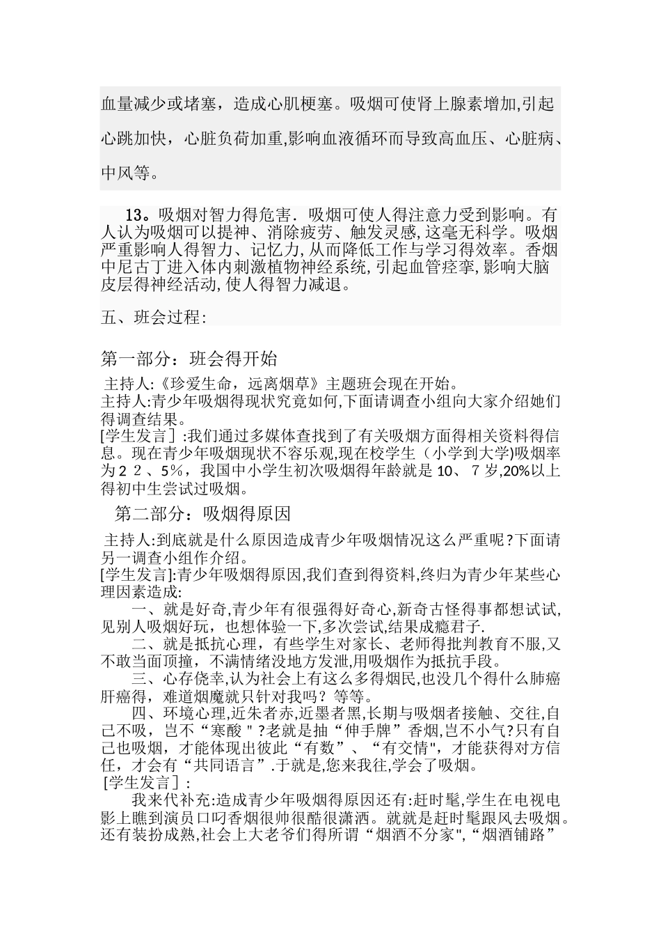 《珍爱生命,远离烟草》主题班会_第3页