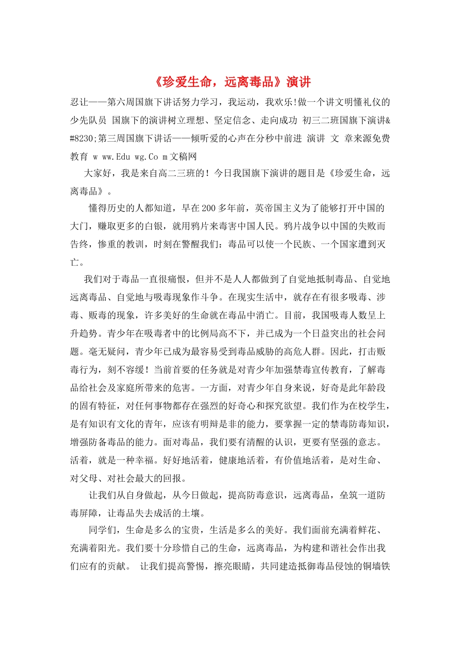 《珍爱生命-远离毒品》演讲_第1页
