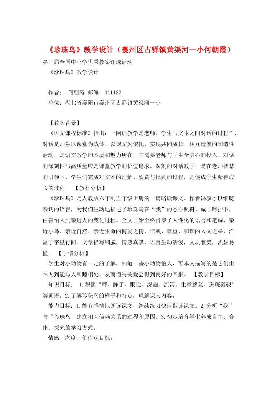 《珍珠鸟》教学设计_第1页